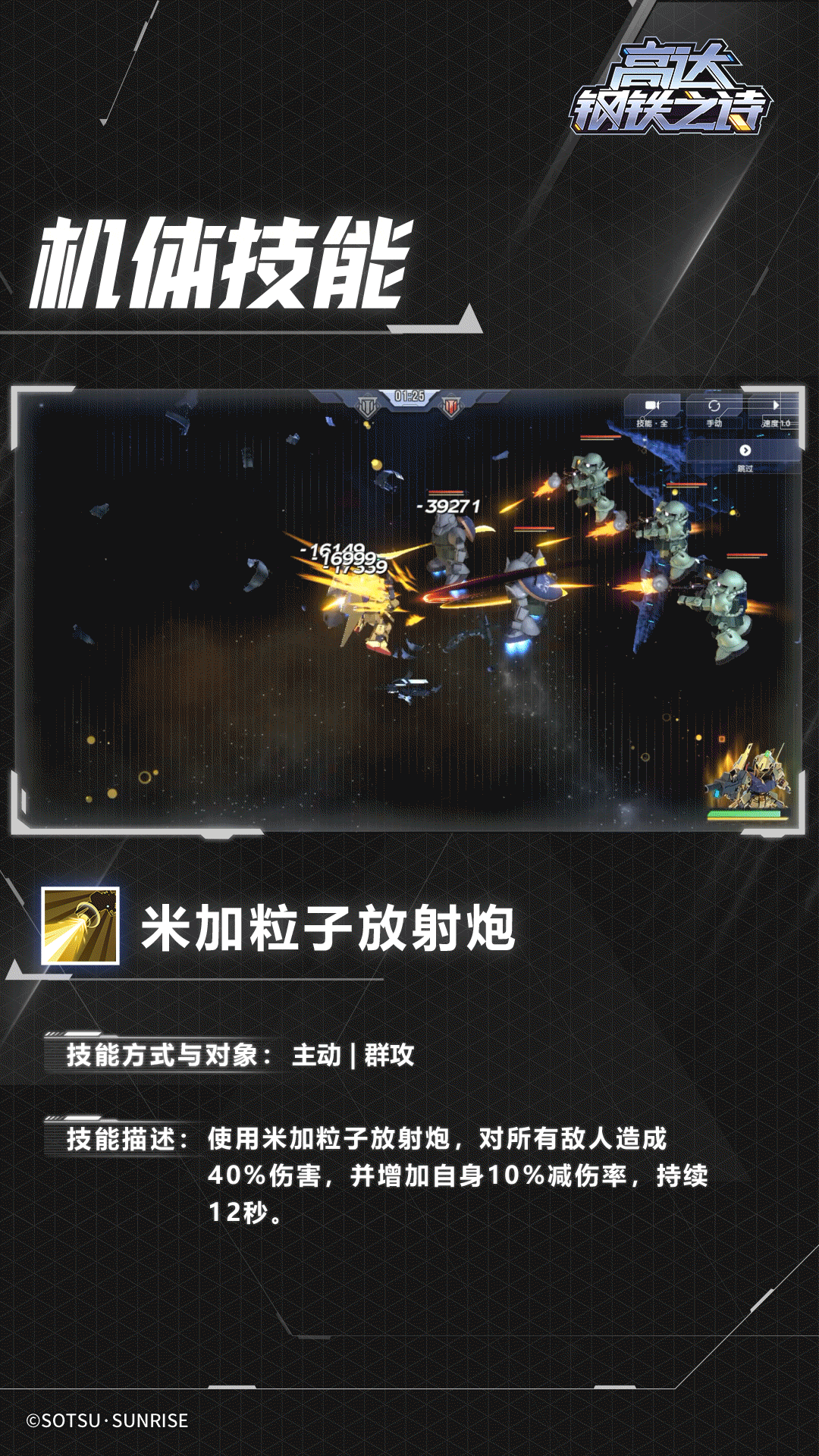 高达钢铁之诗百式机体全解析：技能组合与实战阵容搭配指南