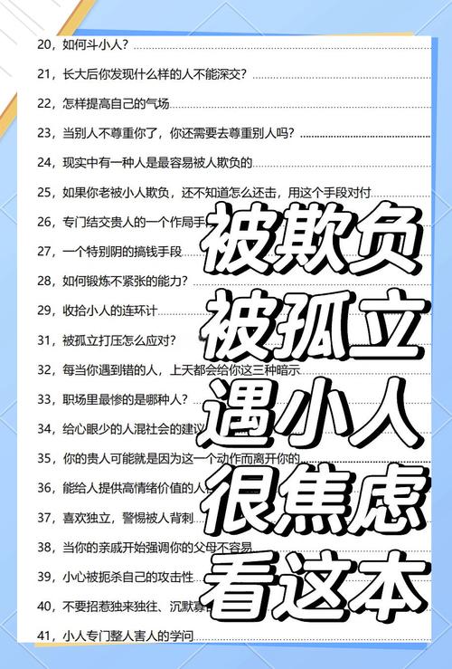 职场中恬不知耻行为的心理成因与应对策略：资深HR教你如何化解尴尬局面
