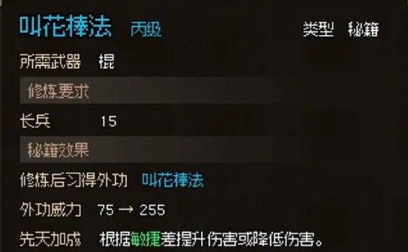 大侠立志传丙级棍法叫花棒法全流程详解：无名小村隐藏武技解锁攻略