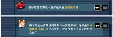 都市传说解体中心第二话首日攻略：谷原蘑菇灵异事件推文证据全流程解析