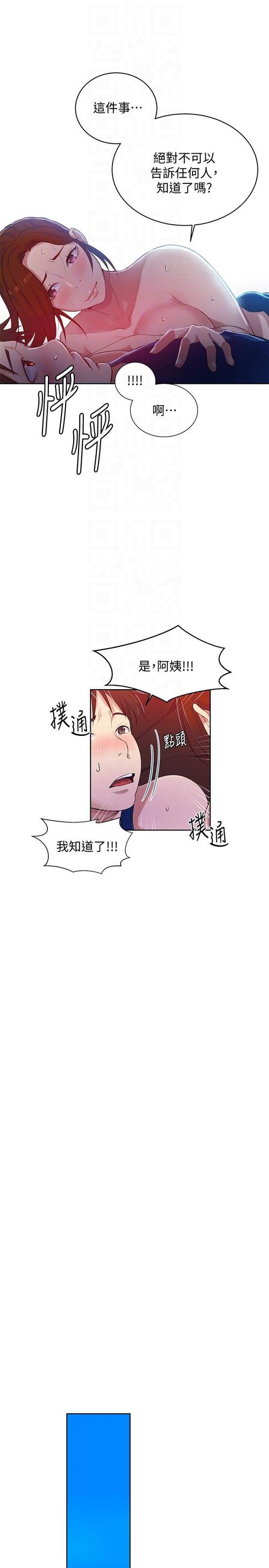 秘密教学38话漫画全集免费阅读_剧情解析+角色关系深度解读 秘密教学38话漫画全集免费阅读_剧情解析+角色关系深度解读