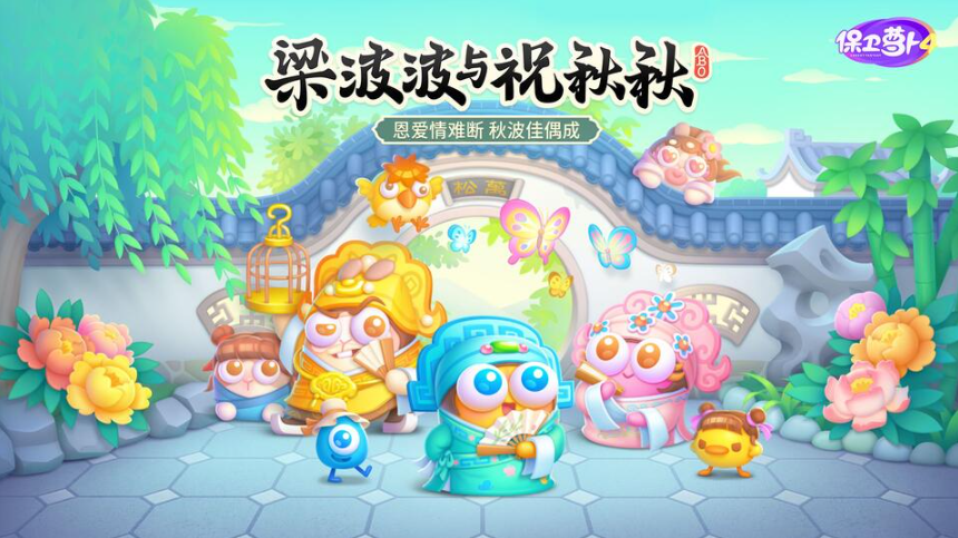 保卫萝卜4梁波波祝秋秋第112关三星通关技巧：正负极电池阵型布局详解
