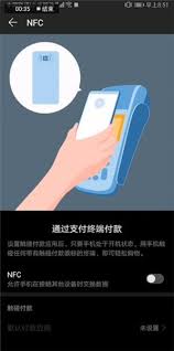 手机NFC功能全解析：一碰即达的智能生活应用指南