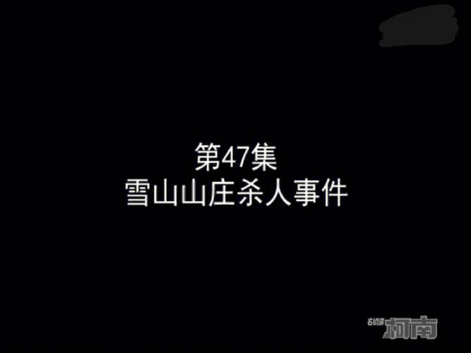 柯南674集深度解析:主线剧情伏笔盘点与幕后制作细节揭秘 柯南674集深度解析:主线剧情伏笔盘点与幕后制作细节揭秘
