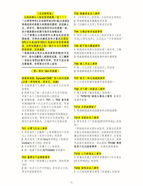 柯南674集深度解析:主线剧情伏笔盘点与幕后制作细节揭秘 柯南674集深度解析:主线剧情伏笔盘点与幕后制作细节揭秘