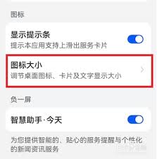荣耀手机桌面图标异常放大缩小？三步教你自定义调节技巧