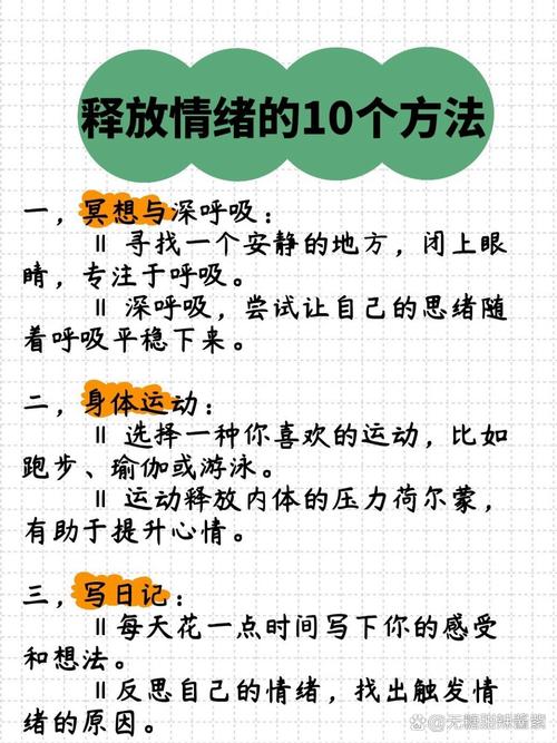 情绪释放技巧:5个高效解压方法让你身心舒畅的秘密 情绪释放技巧:5个高效解压方法让你身心舒畅的秘密