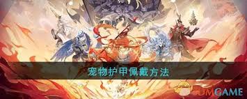 封神幻想世界宠物放生全指南：高效管理养成策略与实战技巧解析