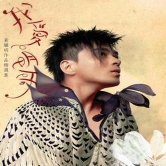 黄耀明暗涌深度解析:歌词隐喻、创作背景与音乐风格全揭秘 黄耀明暗涌深度解析:歌词隐喻、创作背景与音乐风格全揭秘