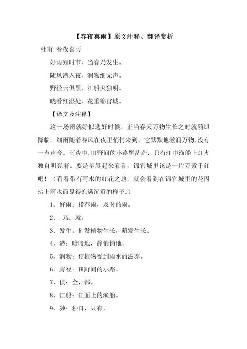 当春乃发生的前一句是哪些?杜甫名句赏析及春夜喜雨深度解析 当春乃发生的前一句是哪些?杜甫名句赏析及春夜喜雨深度解析