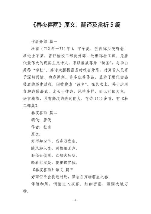 当春乃发生的前一句是哪些?杜甫名句赏析及春夜喜雨深度解析 当春乃发生的前一句是哪些?杜甫名句赏析及春夜喜雨深度解析