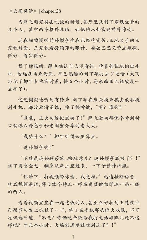 凌风李诗云小说最新章节在线阅读:正版资源与精彩剧情深度解析 凌风李诗云小说最新章节在线阅读:正版资源与精彩剧情深度解析