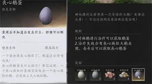 燕云十六声丧心鹅蛋获取详细攻略：隐藏成就解锁指南与实战技巧