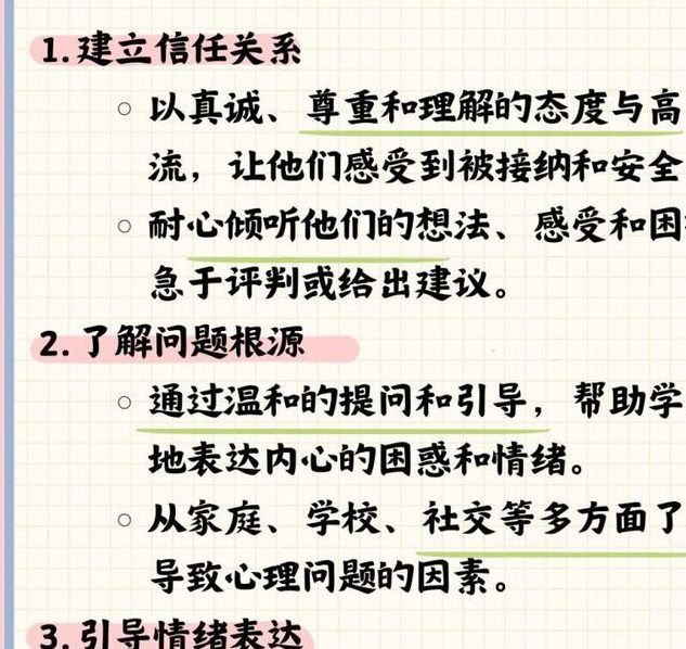 高三学生极端行为预防指南：心理压力疏导与家庭沟通策略解析