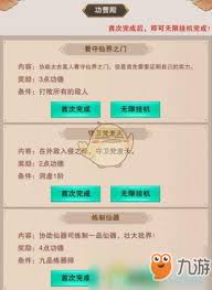 想不想修真功曹殿任务全解析：境界挂机与高阶挑战的功德获取指南