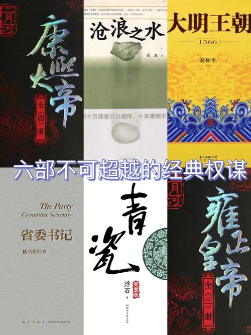 官场权谋小说〈仕途风流〉深度解析:必读经典与现代职场生存启示 官场权谋小说〈仕途风流〉深度解析:必读经典与现代职场生存启示