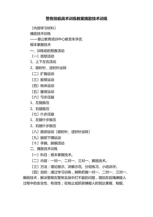 军警俱乐部实战训练指南:提升作战能力的专业技巧与装备推荐 军警俱乐部实战训练指南:提升作战能力的专业技巧与装备推荐