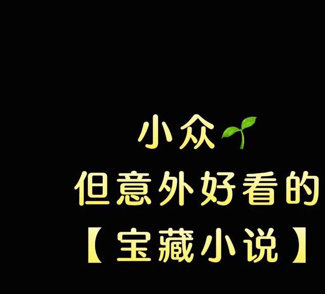 2025年十大免费小说网推荐:热门正版资源与冷门宝藏平台全解析 2025年十大免费小说网推荐:热门正版资源与冷门宝藏平台全解析