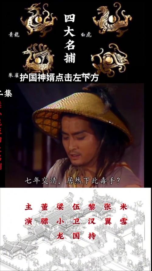 四大名捕梁小龙经典角色解析:追命武功体系与幕后拍摄秘闻深度揭秘 四大名捕梁小龙经典角色解析:追命武功体系与幕后拍摄秘闻深度揭秘