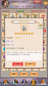 想不想修真玄武服饰炼制全攻略：高阶装备属性加成与成功率提升技巧