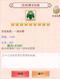 想不想修真玄武服饰炼制全攻略：高阶装备属性加成与成功率提升技巧