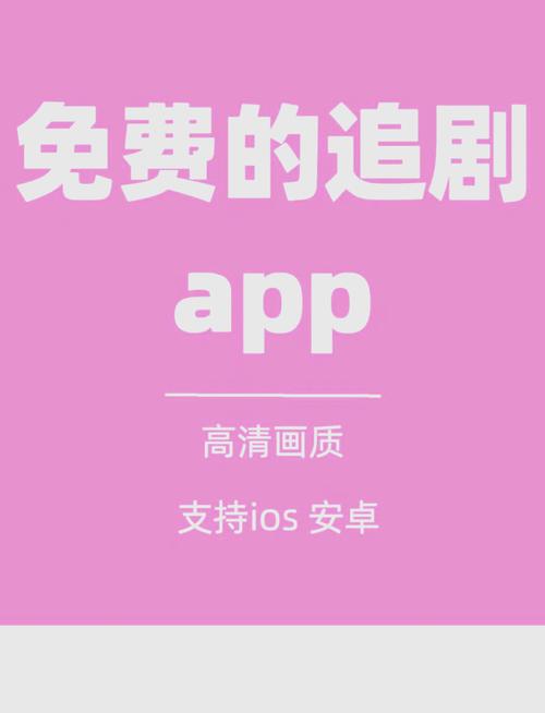 傻猫追剧最新版本评测：免费追剧神器+高清流畅体验技巧全解析