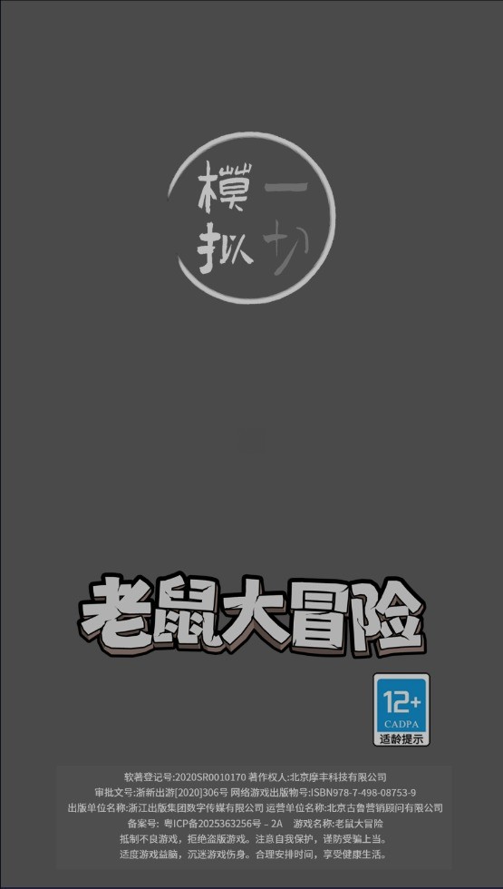 老鼠大冒险最新版本深度攻略：新手必看的开局技巧与高阶装备搭配指南