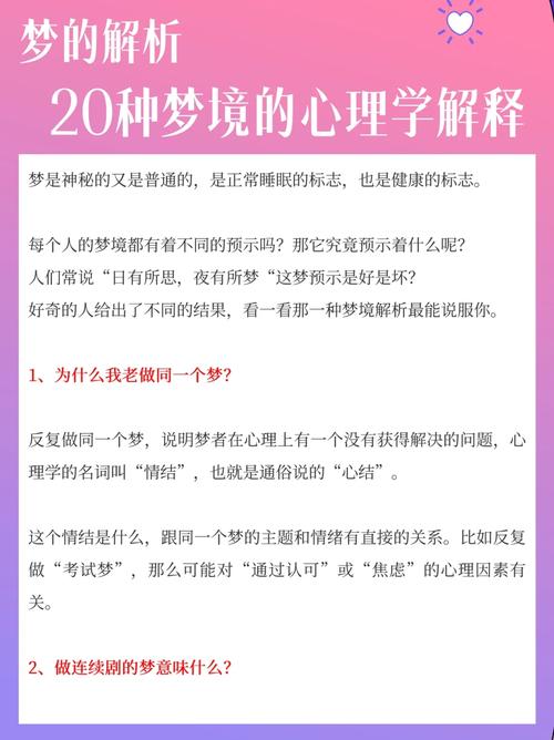 和尚只在我梦里：揭秘梦境中的宗教符号与情感投射心理学解析