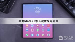 华为手机自定义铃声设置全攻略：详细步骤教你打造个性化来电体验