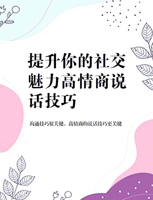 陌陌谦行高效交友秘籍:5大技巧提升社交魅力与个人品牌塑造 陌陌谦行高效交友秘籍:5大技巧提升社交魅力与个人品牌塑造