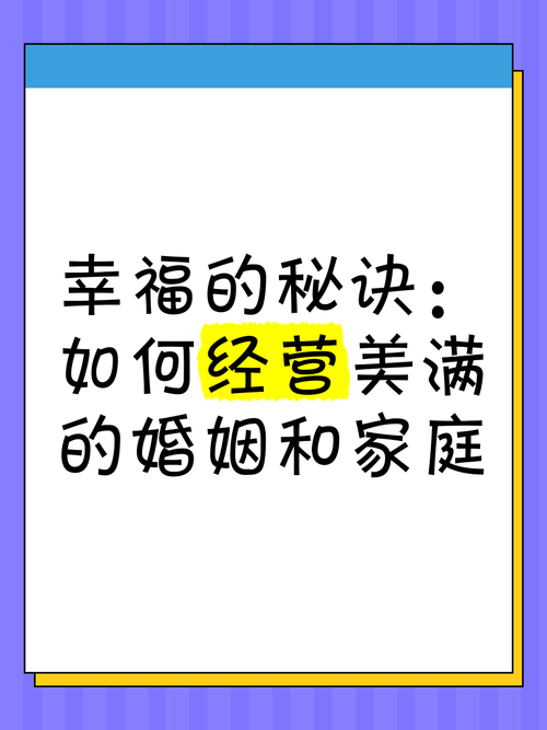 丹东人妻分享家庭经营秘诀：5个实用技巧打造幸福婚姻生活