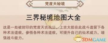 想不想修真冥界冥冬地狱秘境完整地图路线解析：50万防御属性要求与实战技巧详解