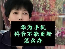 抖音更新安装失败解决方案大全：从网络检测到权限设置的7个专业修复步骤