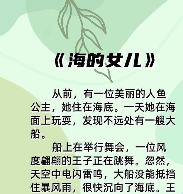 海的女儿的作者是谁?安徒生童话经典故事解析与创作背景揭秘 海的女儿的作者是谁?安徒生童话经典故事解析与创作背景揭秘