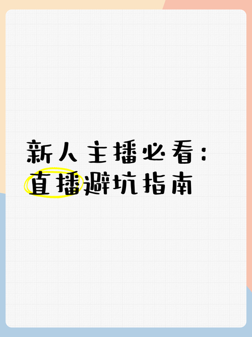 蜜月在线直播全攻略:新人必看的浪漫记录技巧与避坑指南 蜜月在线直播全攻略:新人必看的浪漫记录技巧与避坑指南