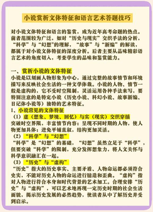 激清文学的创作技巧与精神内涵解析：如何通过长篇小说传递时代价值观