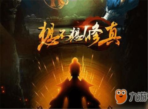 想不想修真灵根系统全方位解析：从入门到精通的个性化培养指南