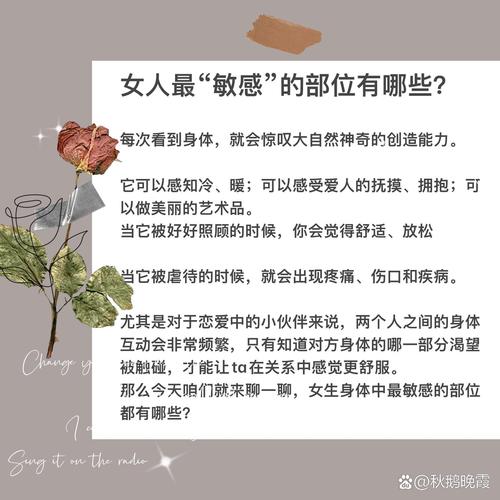 情感专家解析：女性身体3大科学敏感区与亲密关系升温技巧（附权威心理学解读）