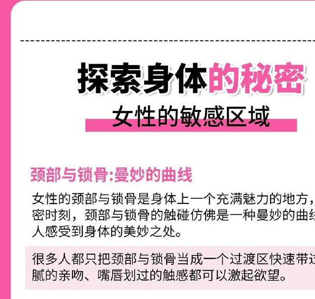 情感专家解析：女性身体3大科学敏感区与亲密关系升温技巧（附权威心理学解读）