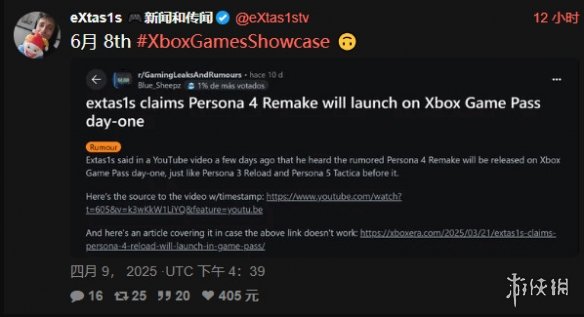 神秘域名暗藏玄机？女神异闻录4重制版或将引爆Xbox发布会