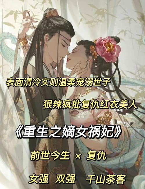 为何美人兮:废弃王妃成为古言爆款?深度解析人物塑造与权谋反转 为何美人兮:废弃王妃成为古言爆款?深度解析人物塑造与权谋反转