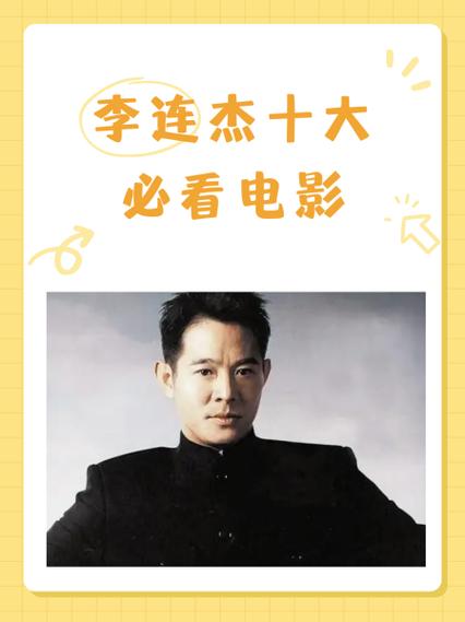 李连杰电影全集国语版哪里能看?资深影迷推荐这8个宝藏资源库! 李连杰电影全集国语版哪里能看?资深影迷推荐这8个宝藏资源库!