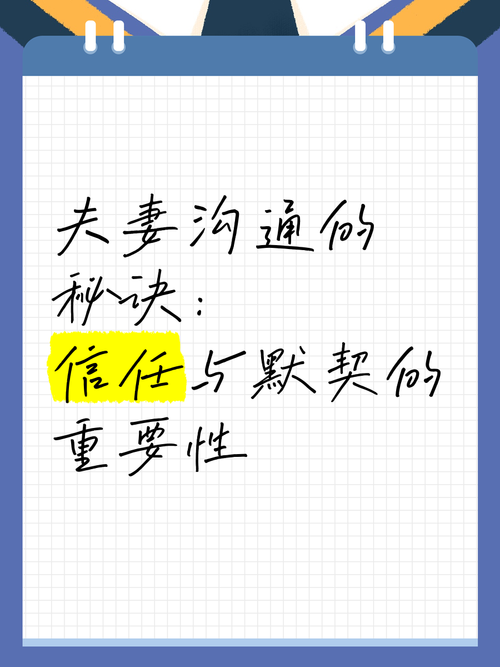 亲密关系中如何建立信任与默契?两性互动技巧深度解析 亲密关系中如何建立信任与默契?两性互动技巧深度解析