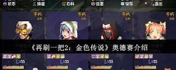 如何轻松通关再刷一把金色传说奥德赛？这份保姆级攻略请收好