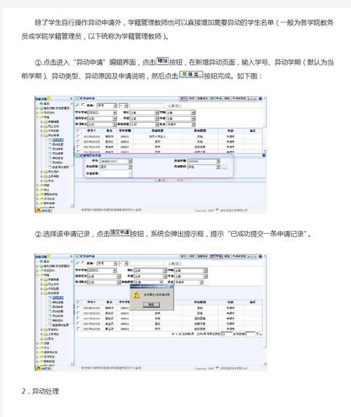 河南高中学籍管理系统:学籍查询与学籍异动管理功能对比及操作指南 河南高中学籍管理系统:学籍查询与学籍异动管理功能对比及操作指南