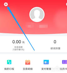 常州地铁APP隐藏功能曝光：一键操作竟让账户信息永久消失？