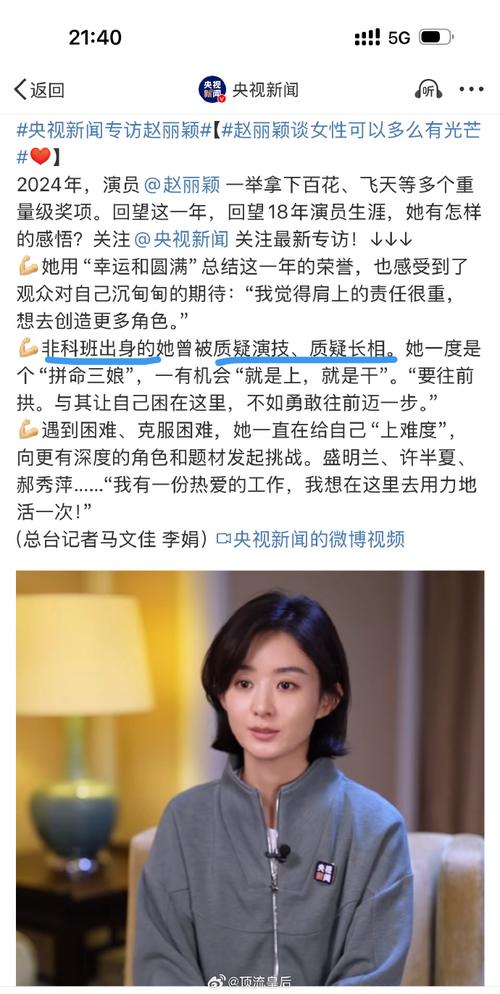 赵丽颖421事件深度解析:独家揭秘明星成长史与舆情应对策略 赵丽颖421事件深度解析:独家揭秘明星成长史与舆情应对策略