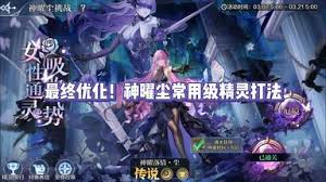 雅典娜智慧挑战首关高效解法：三步掌握元素消除核心技巧