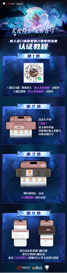 实名认证+六万奖金！加入狼人杀门派联盟解锁专属赛事资格与高阶玩法