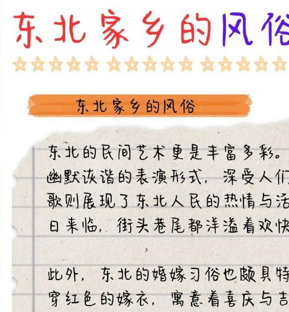 东北地区18个特色文化故事:揭秘民俗传承与地域风情 东北地区18个特色文化故事:揭秘民俗传承与地域风情